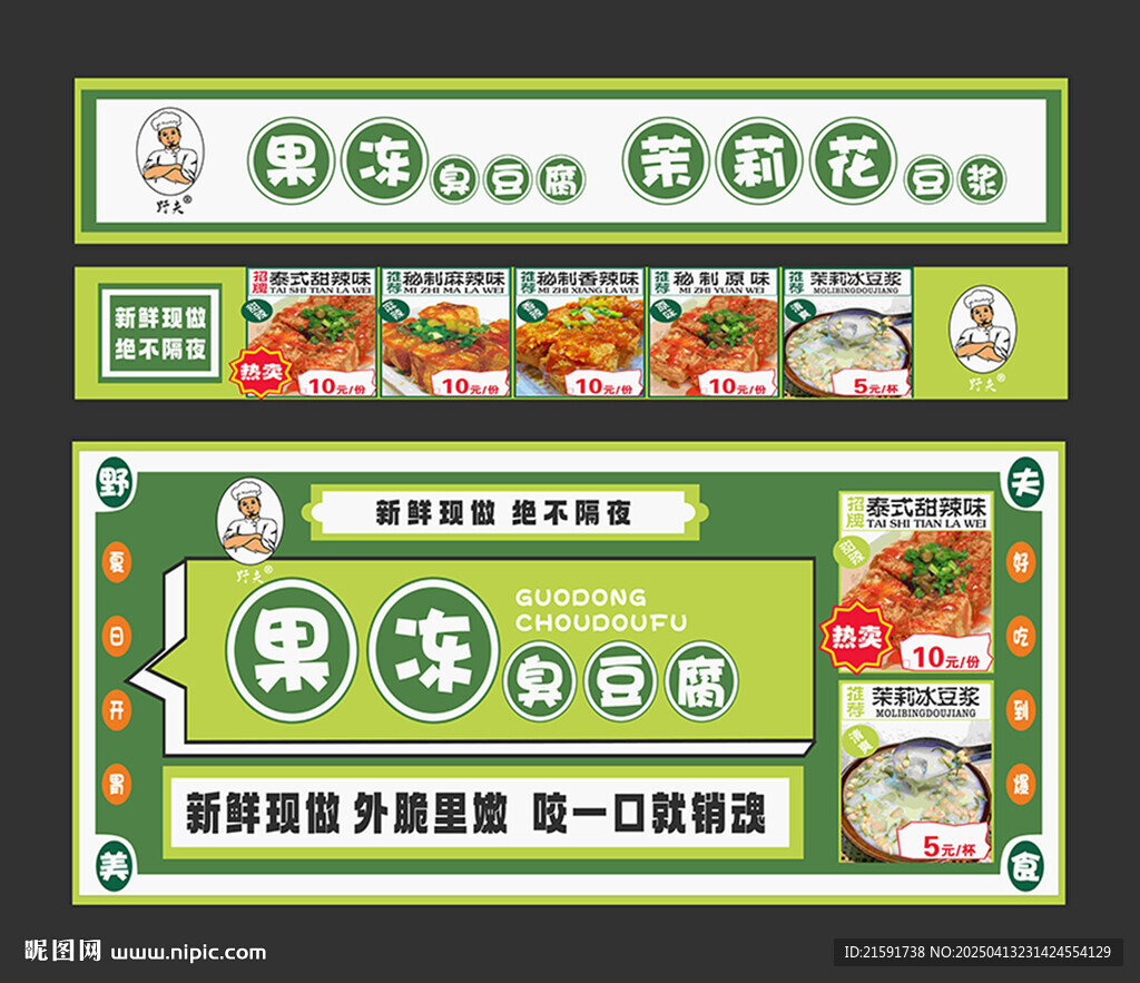 臭豆腐