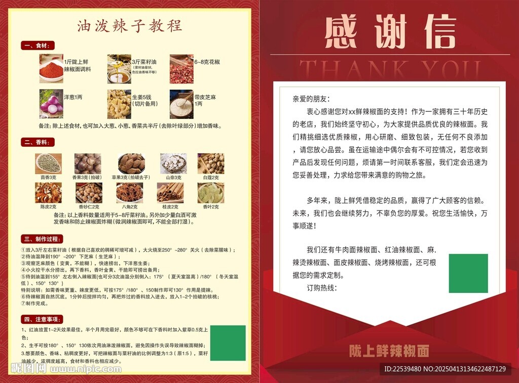 油潑辣子教程