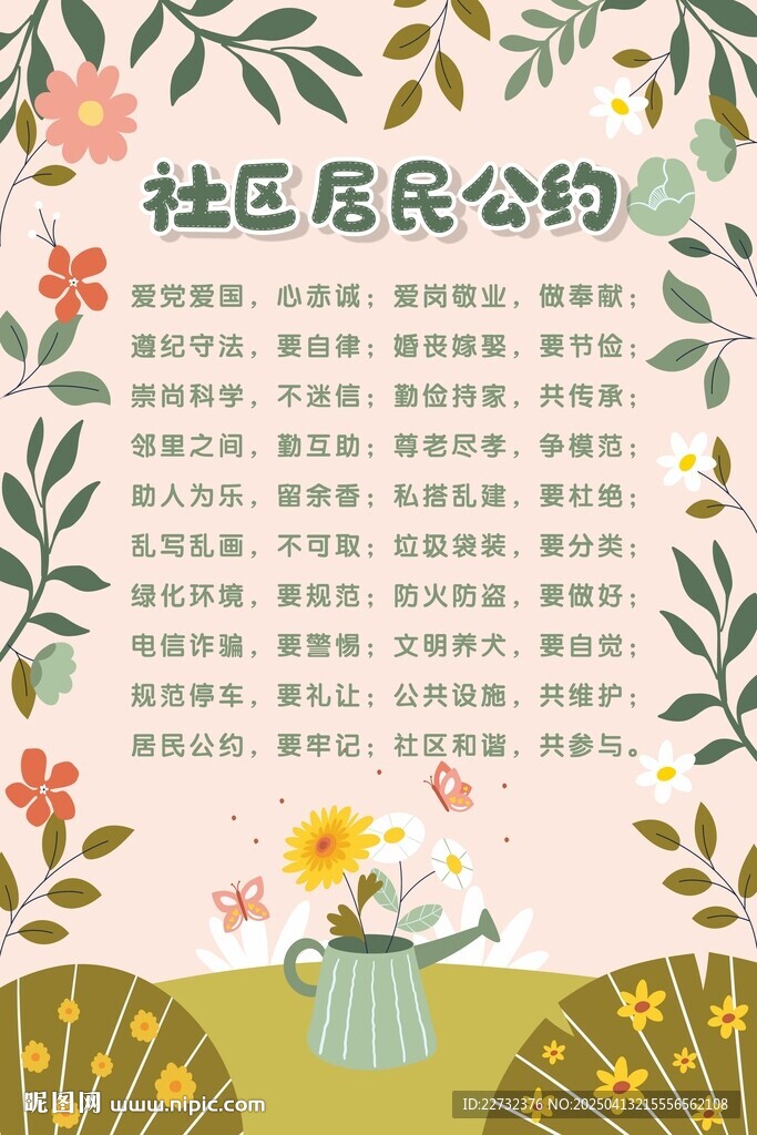 居民公約