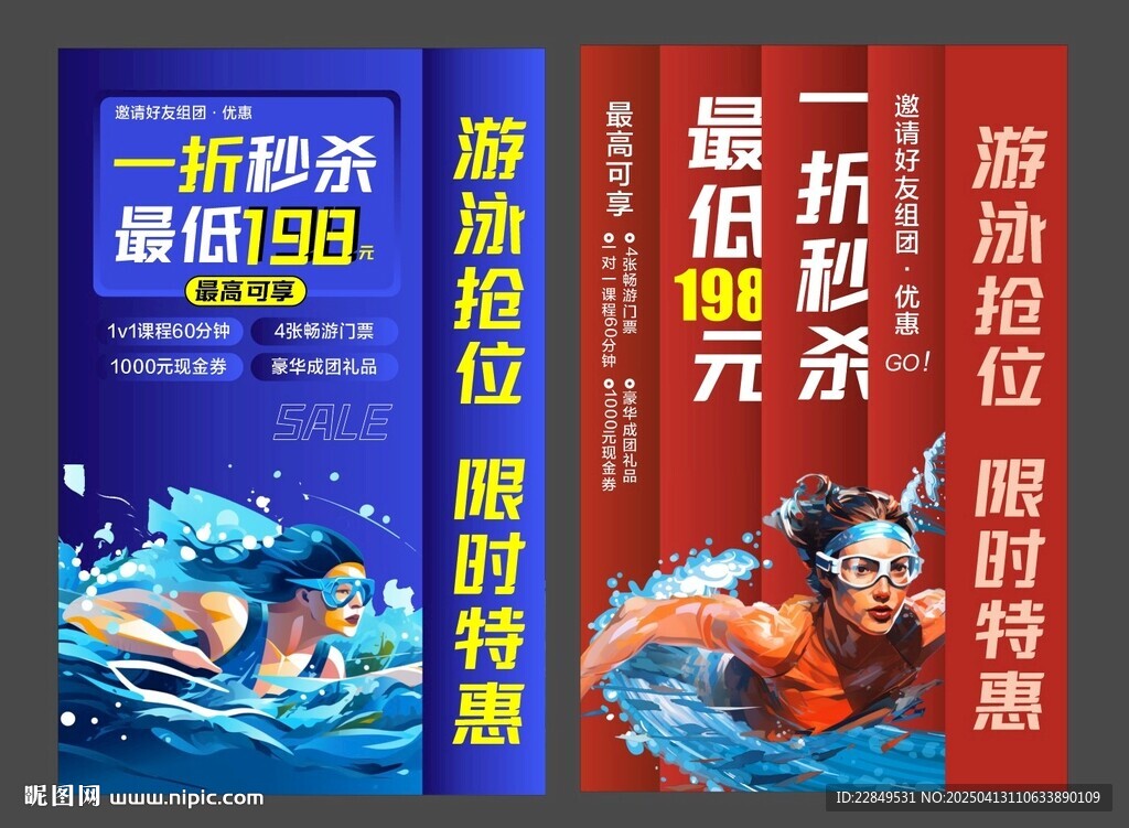 游泳海報