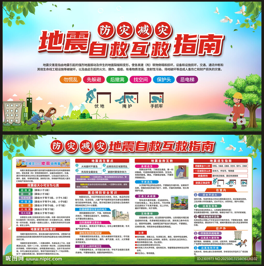 防地震宣傳欄