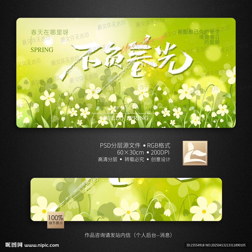 春天