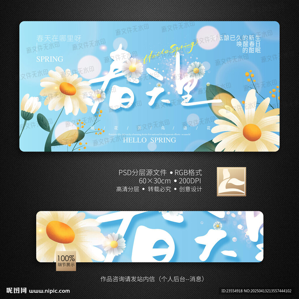 春天