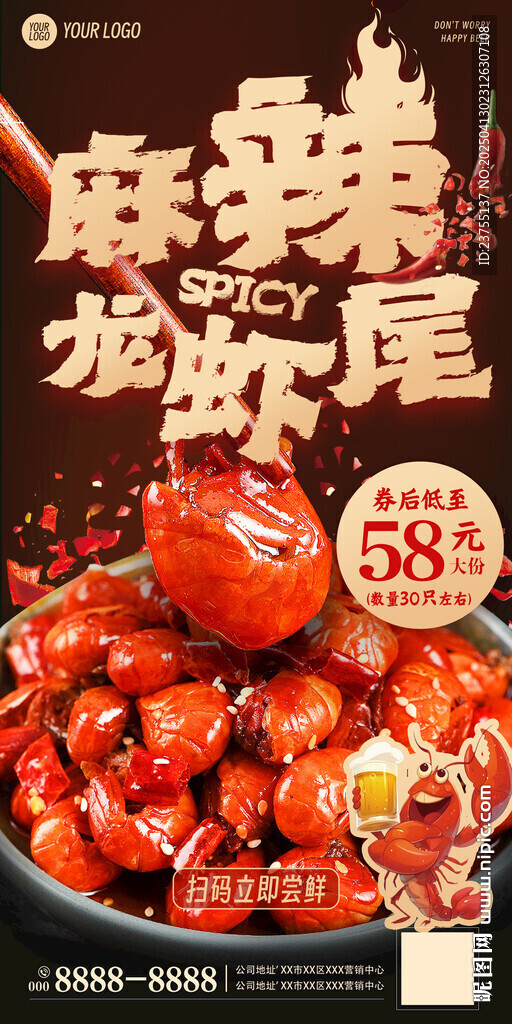 麻辣龍蝦尾海報