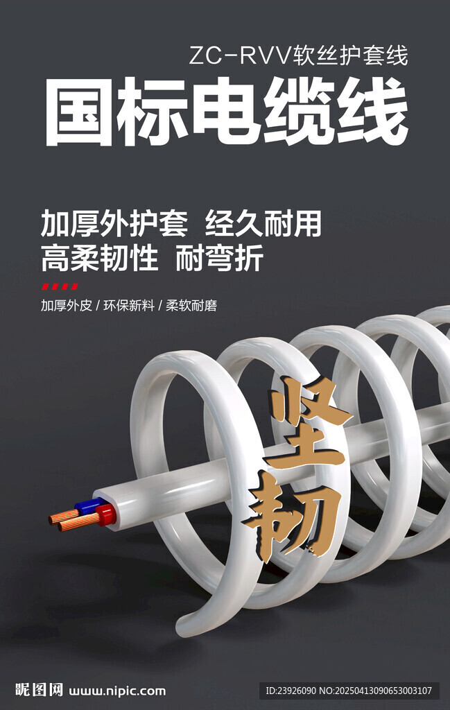 電線 電纜 RVV 軟絲護(hù)套線