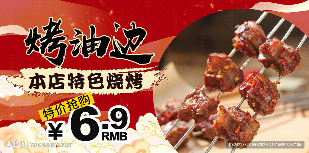 烤油邊 燒烤