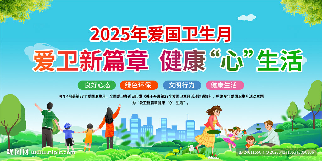 愛國衛(wèi)生月宣傳欄