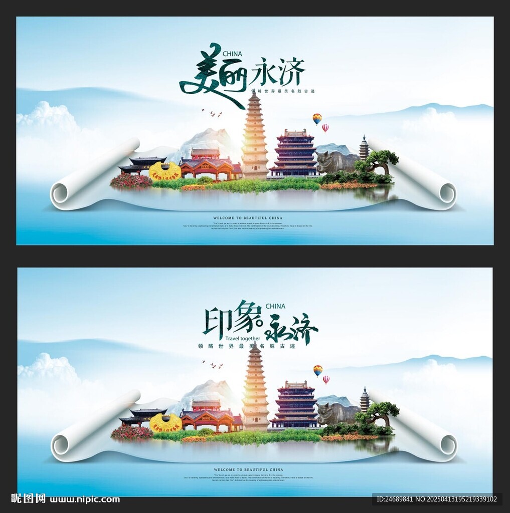 永濟(jì)