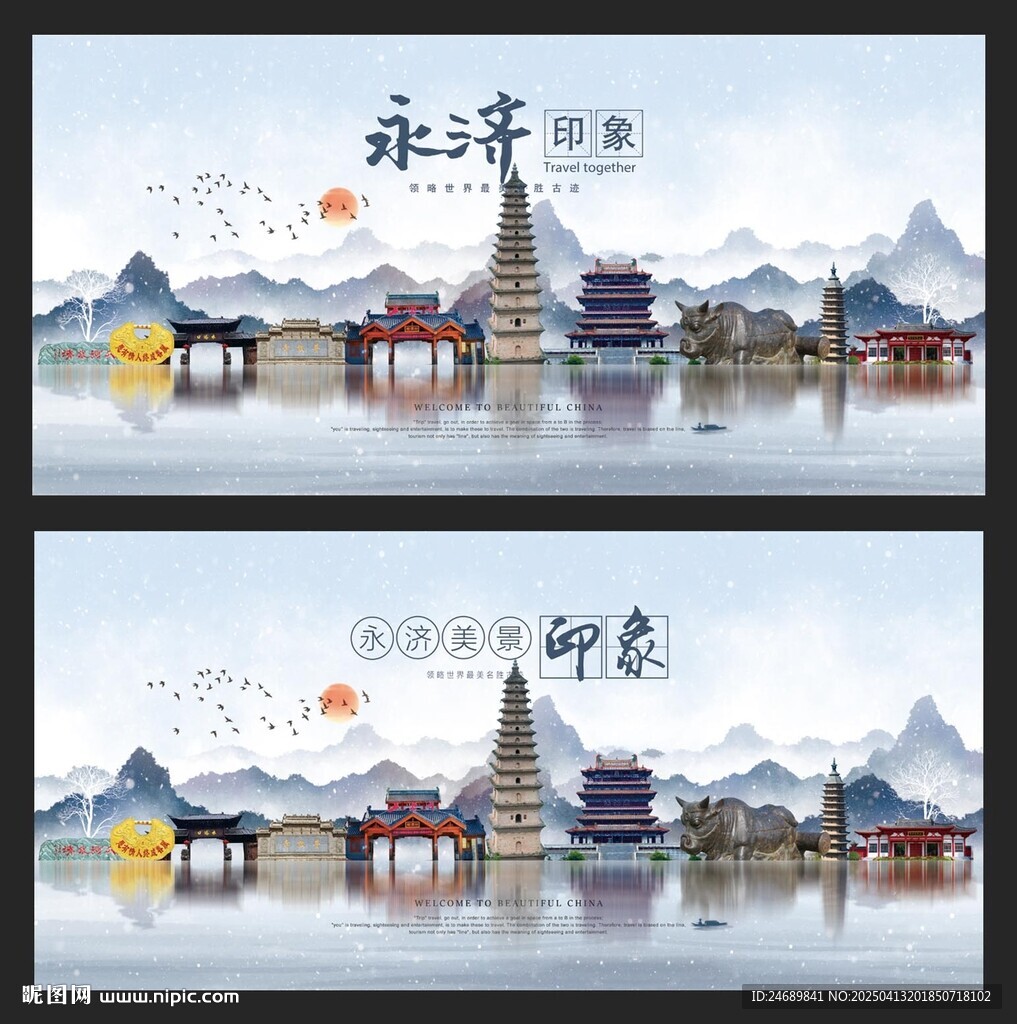永濟(jì)