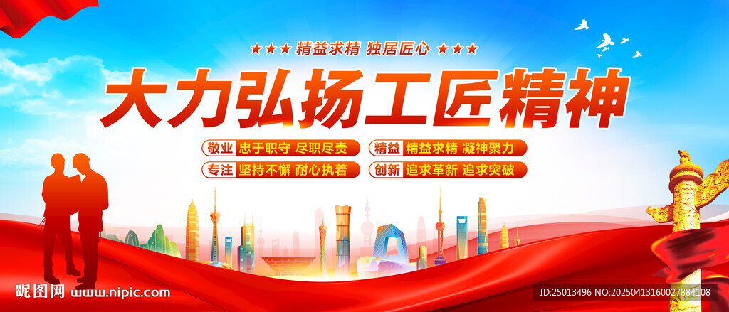 大力弘揚工匠精神