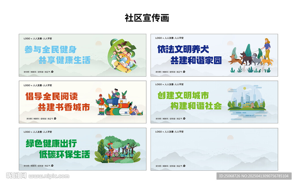 社區(qū)和諧家園宣傳海報