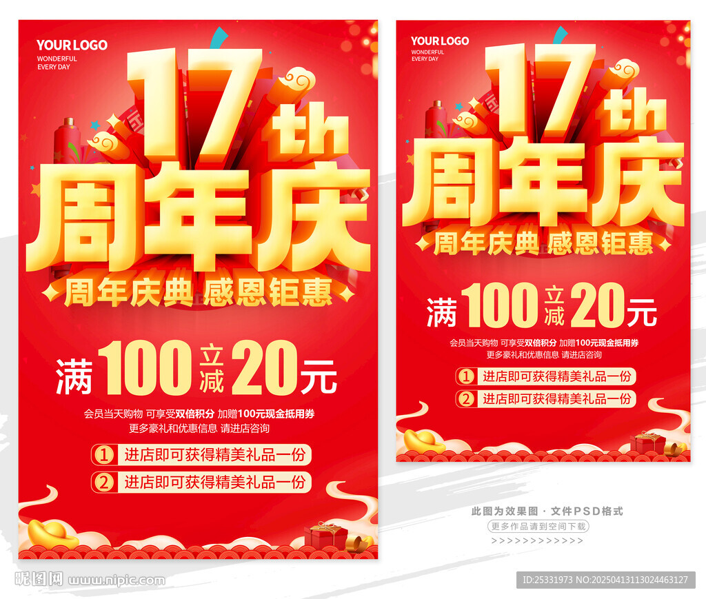 17周年慶