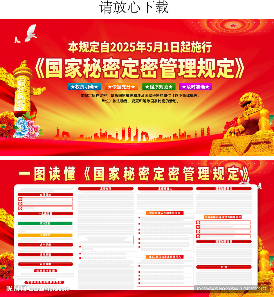  國家秘密定密管理規(guī)定