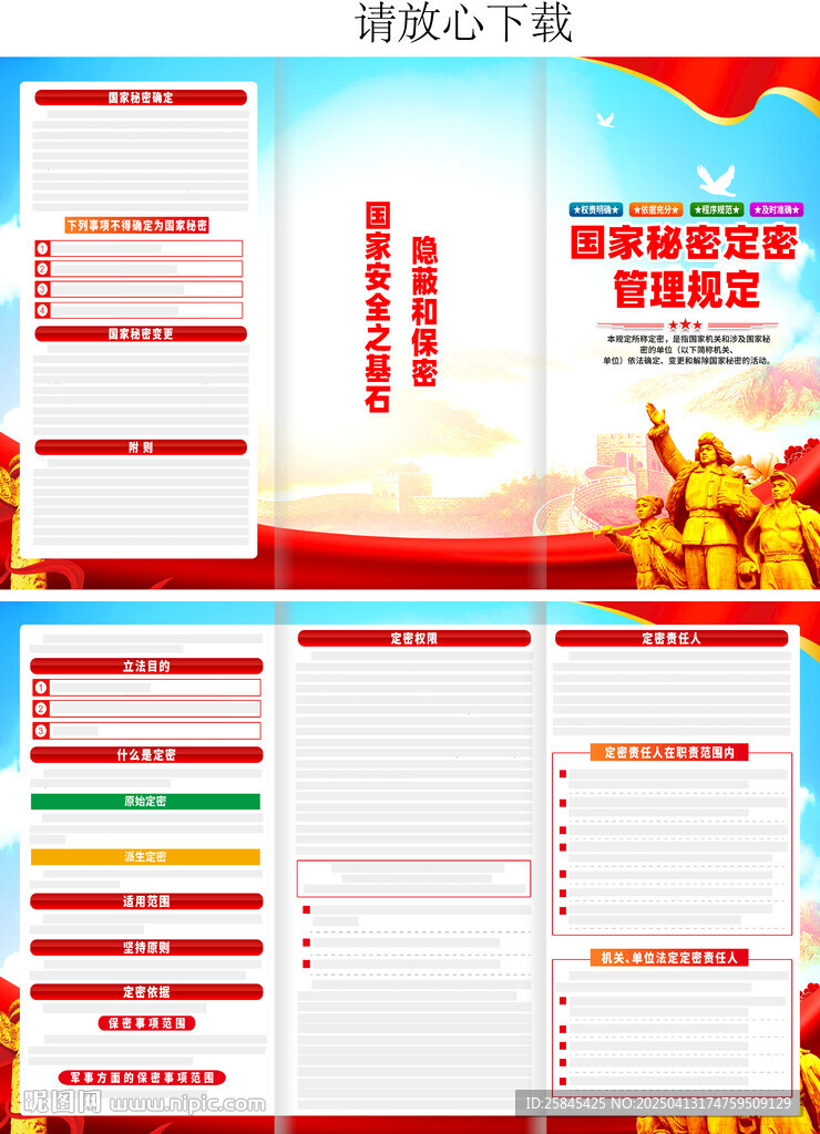 國家秘密定密管理規(guī)定折頁