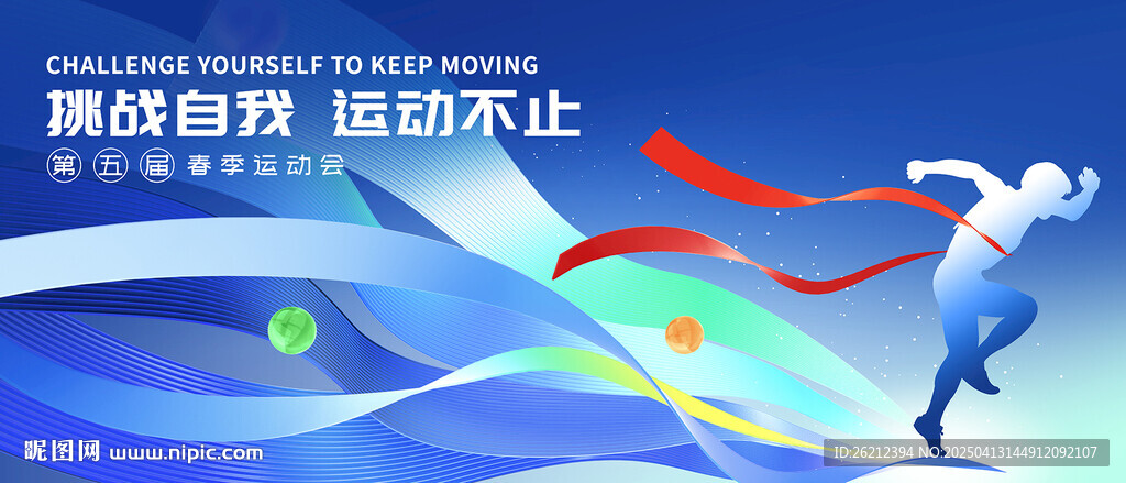 運動會海報