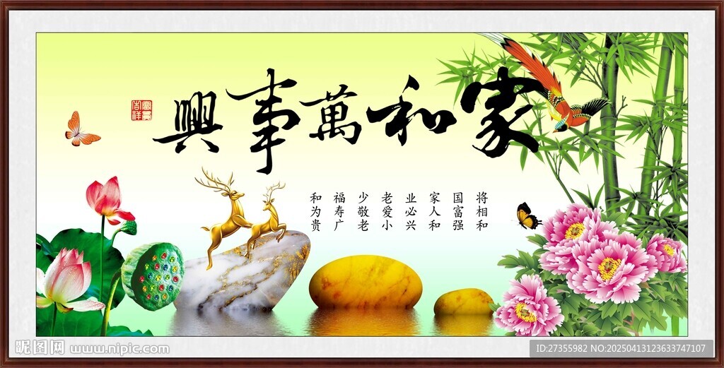 家和萬事興