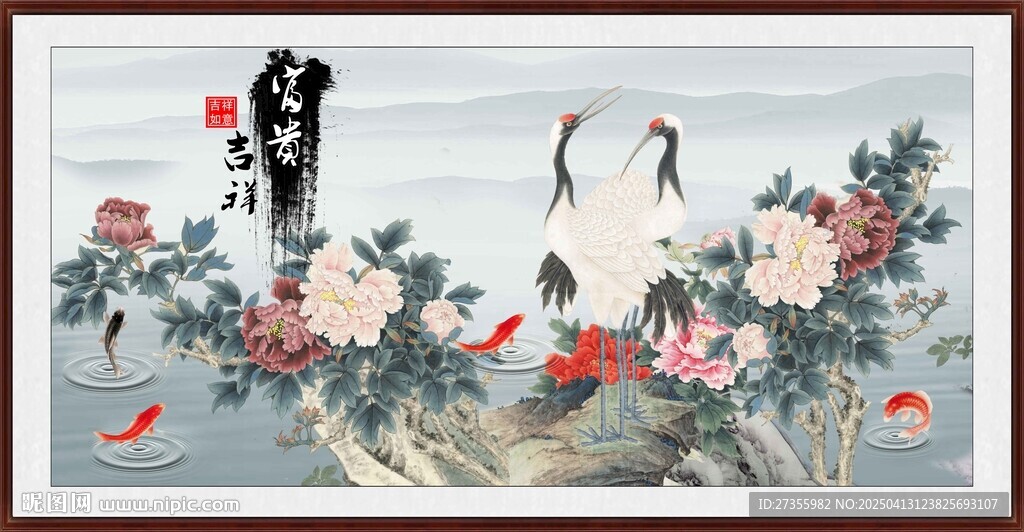 富貴吉祥圖