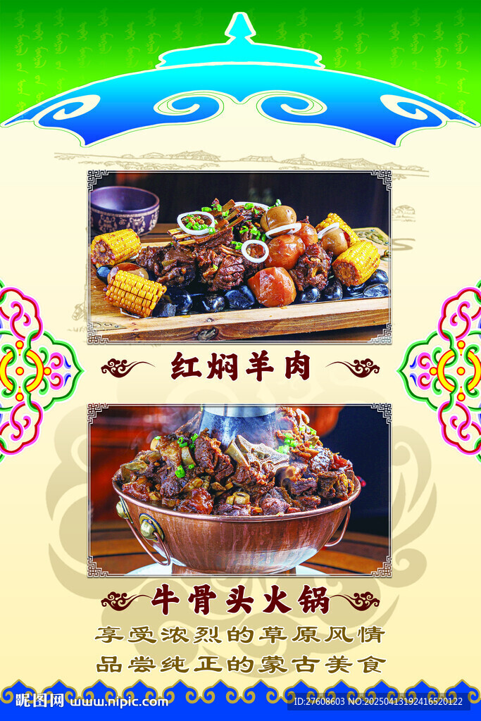 蒙餐
