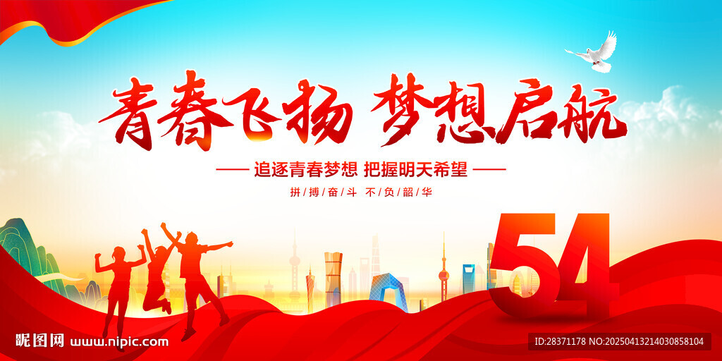 青春飛揚(yáng)夢(mèng)想啟航
