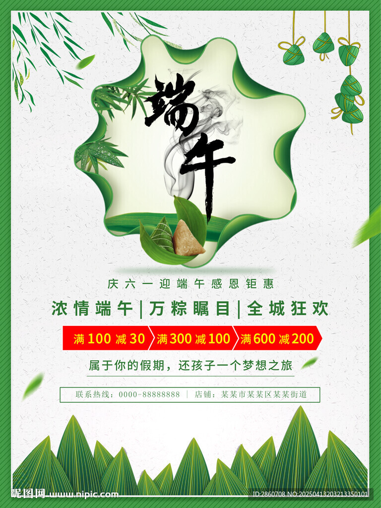 六一端午大酬賓