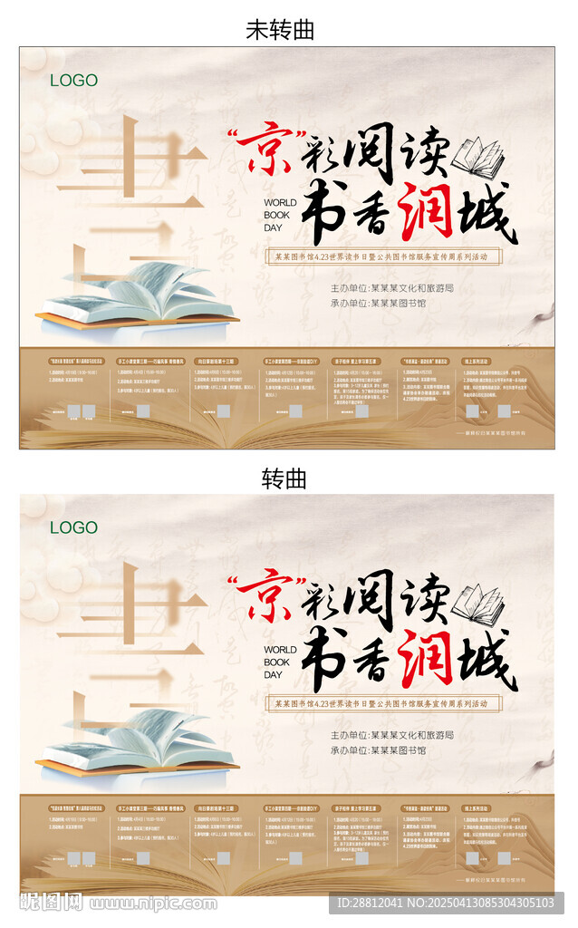 世界讀書日展板