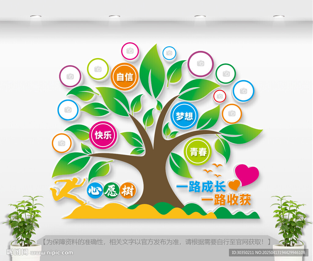 心愿樹照片墻