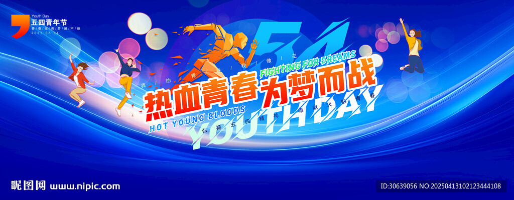 五四青年節海報