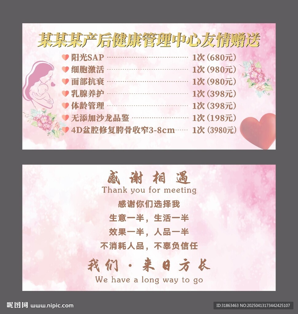 產后修復卡片