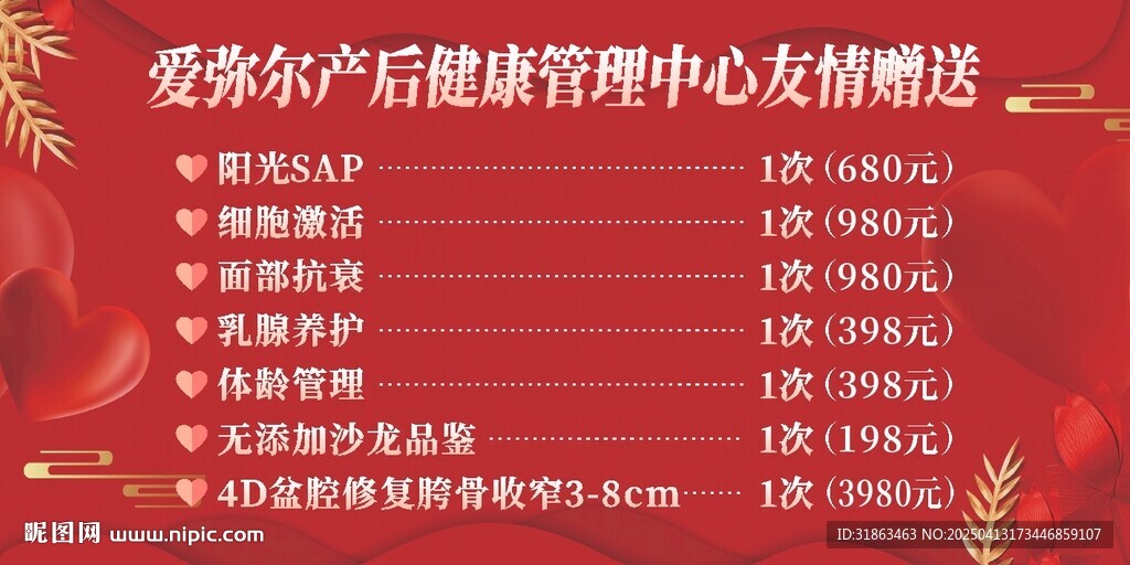 產(chǎn)后修復(fù)券