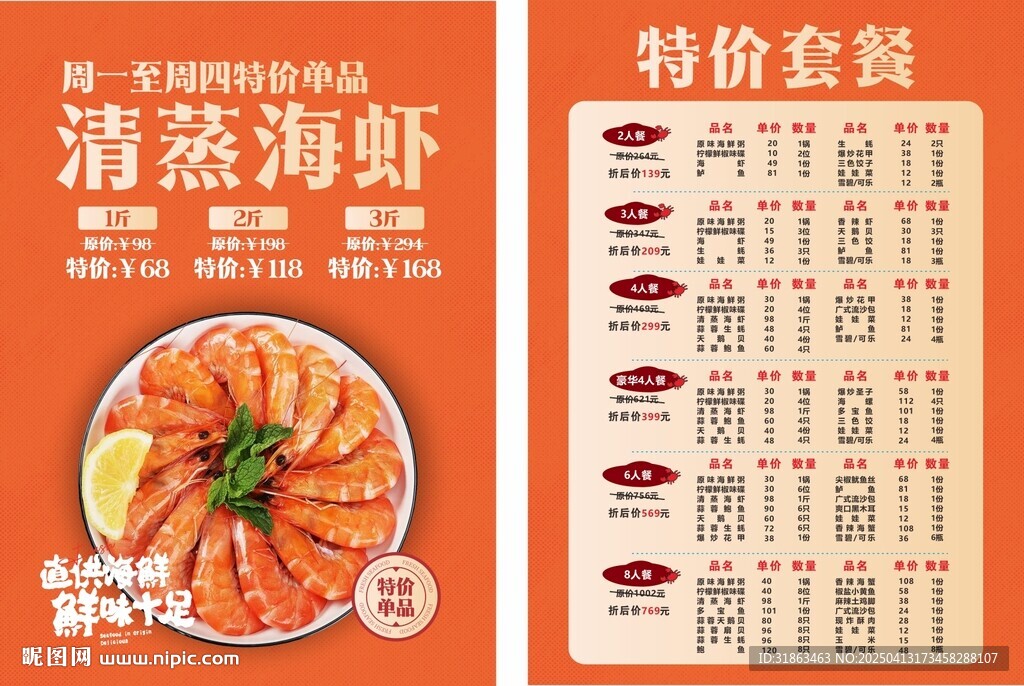 海鮮套餐菜單