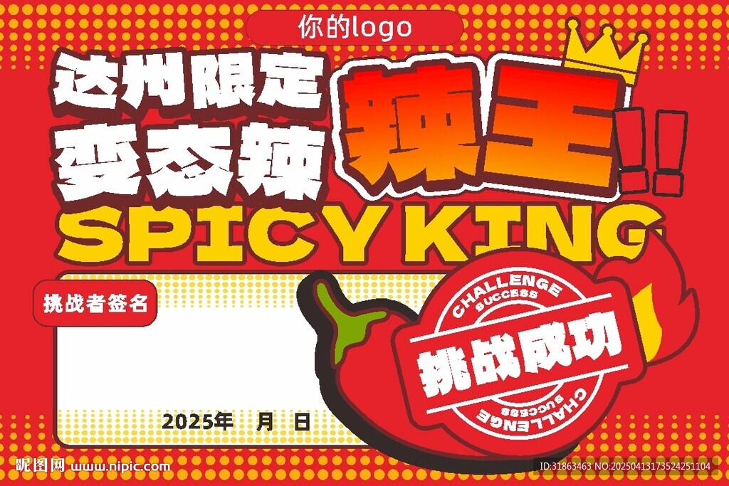 辣王挑戰(zhàn)賽