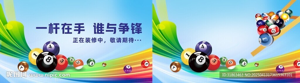 臺球打圍畫面