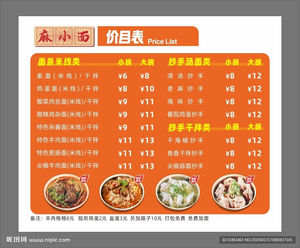 鮮肉抄手價(jià)目表