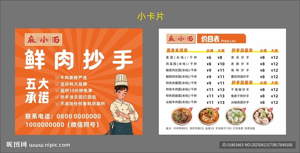 鮮肉抄手卡片