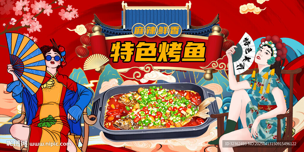 特色烤魚