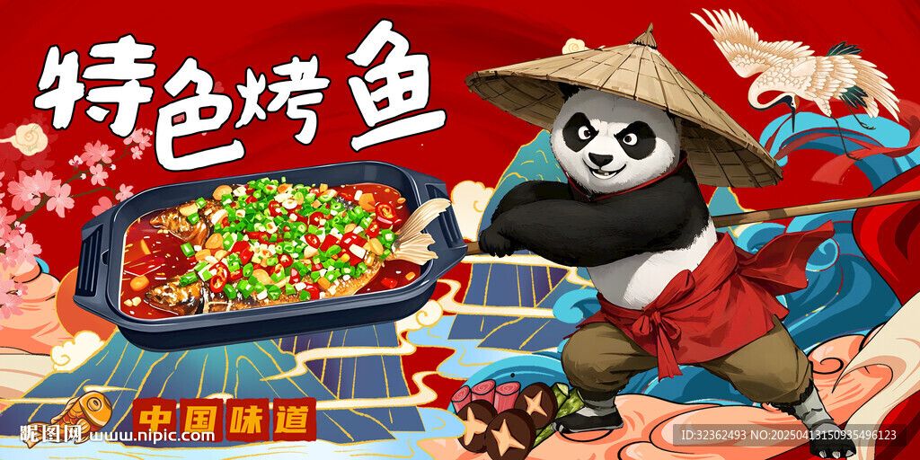 熊貓烤魚(yú)背景墻