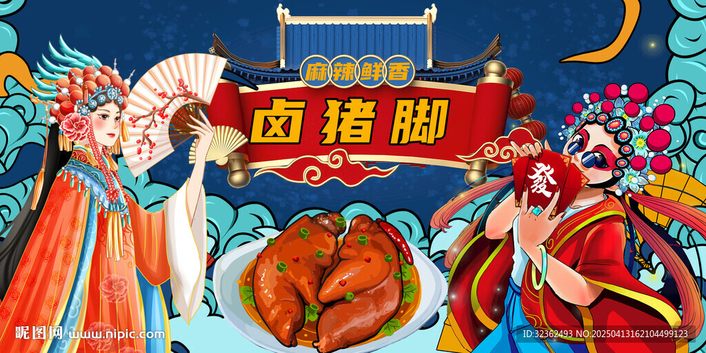 國潮鹵豬腳