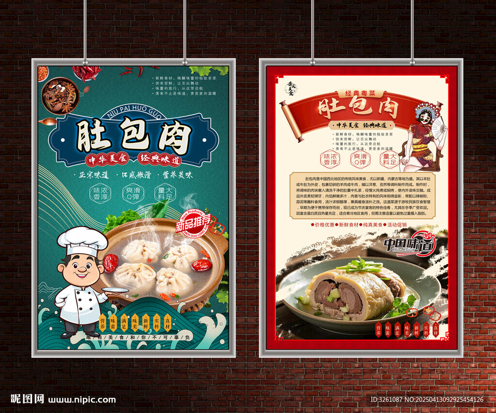 肚包肉