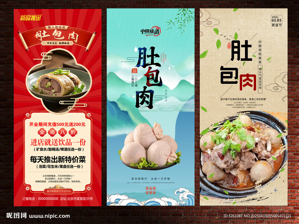 肚包肉