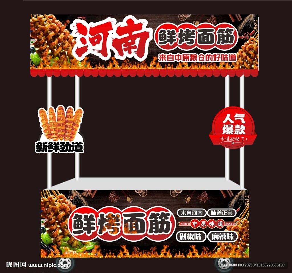 烤面筋廣告