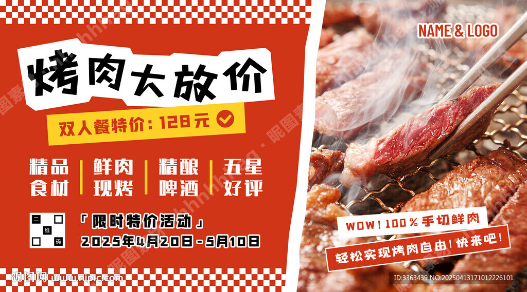 烤肉特價(jià)促銷