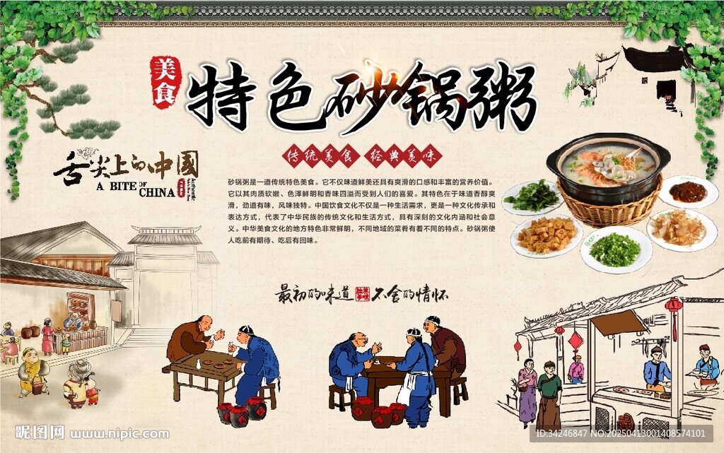 砂鍋粥背景墻