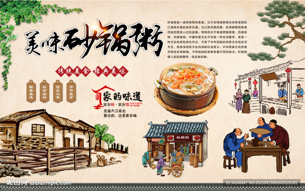 砂鍋粥背景墻