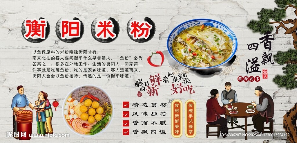 衡陽米粉背景墻