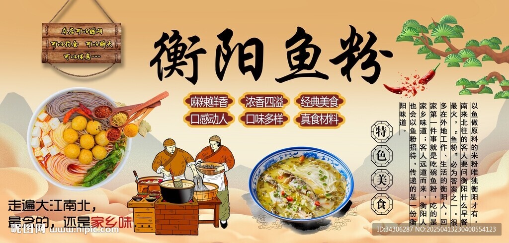 衡陽魚粉背景墻