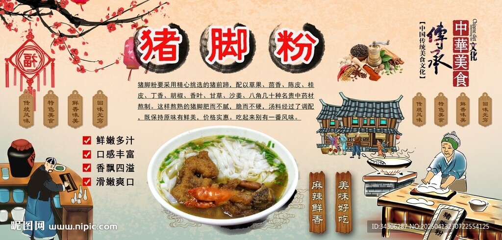 豬腳粉背景墻