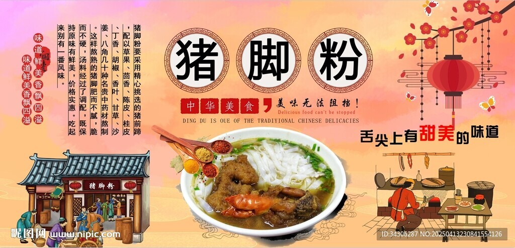 豬腳粉背景墻
