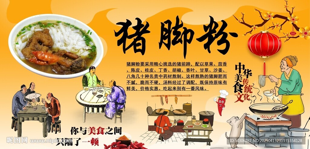 豬腳粉背景墻