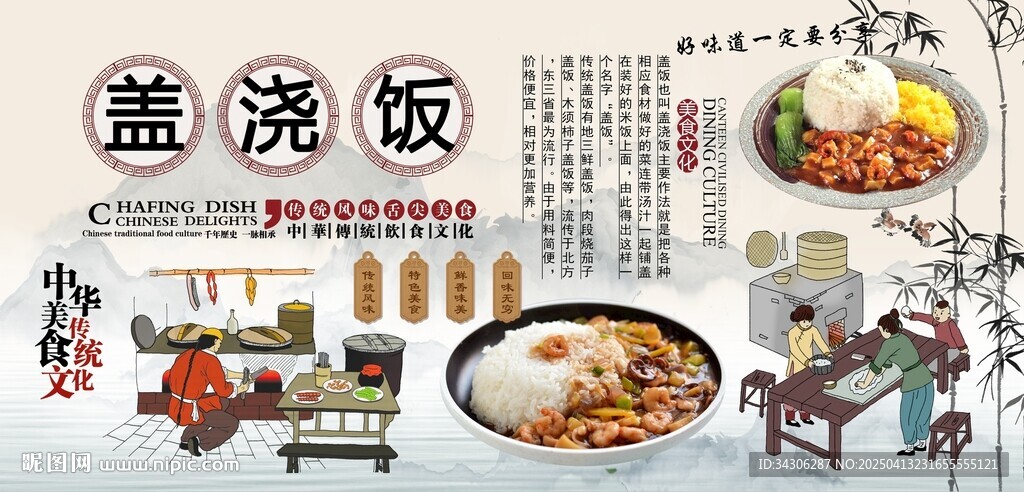 蓋澆飯背景墻