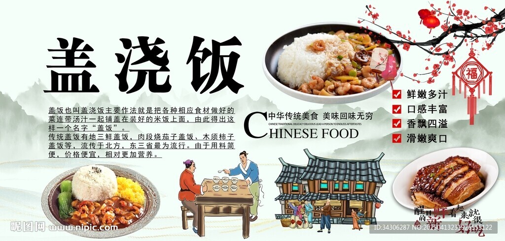 蓋澆飯背景墻